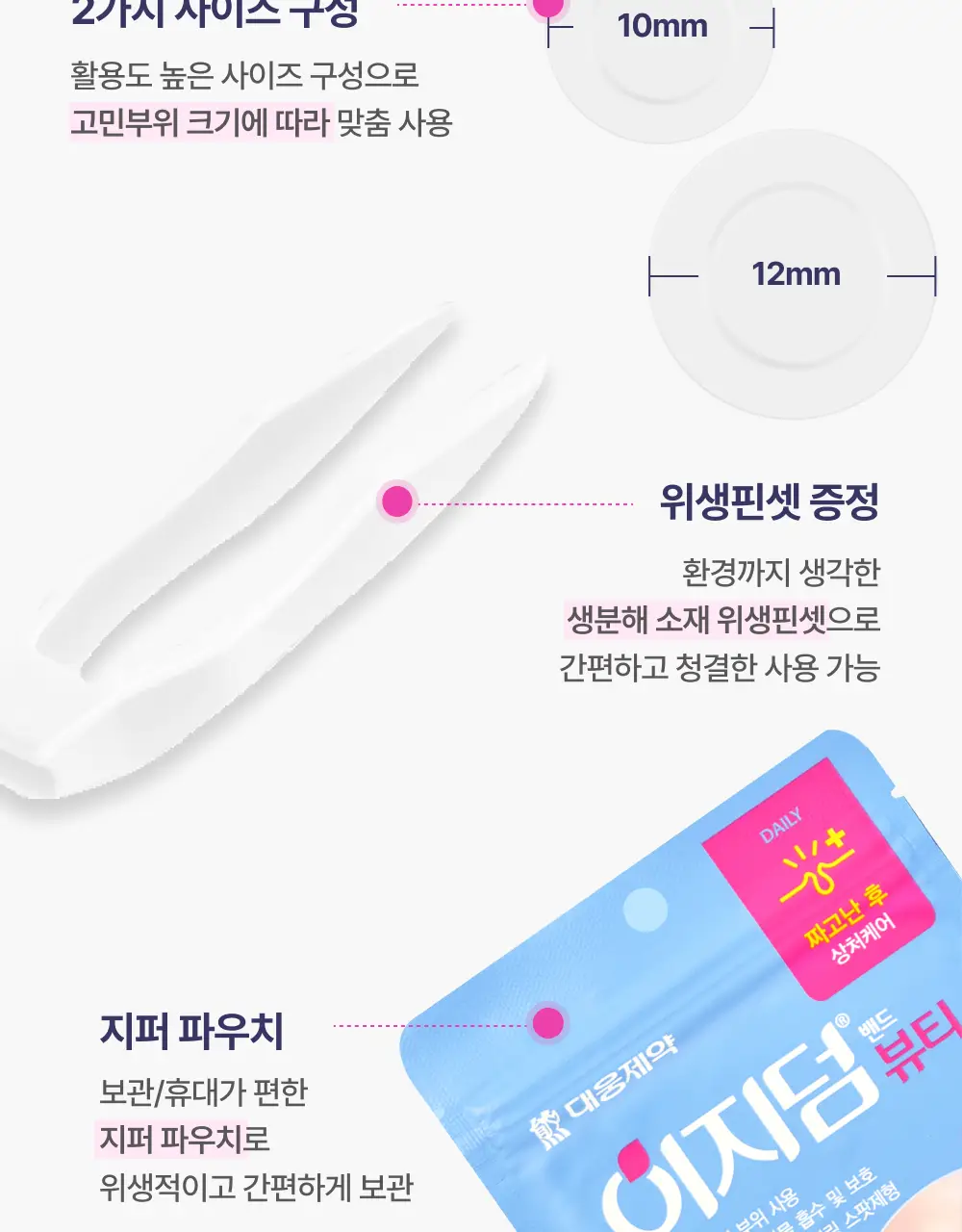 [1등 흔적케어/최대용량] 이지덤 뷰티 스팟패치 69매 단독기획/ 트러블패치 상세페이지 16